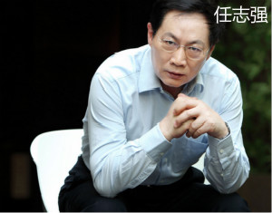任志强